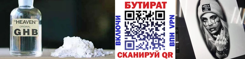 БУТИРАТ 1.4BDO  Курчатов 